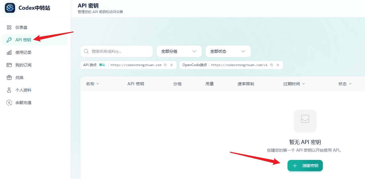 API 密钥页面和创建按钮示意图