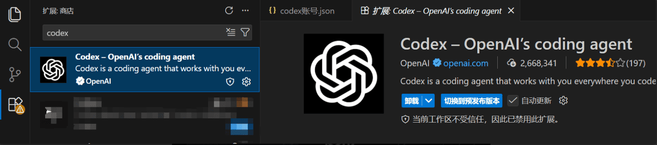 VSCode 扩展市场安装 Codex 插件示意图